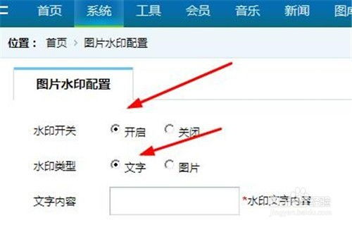 程氏cms如何設置圖片水印
