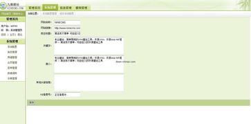 九媒NineCMS建站系統v1.0 Beta界面預覽與功能解析